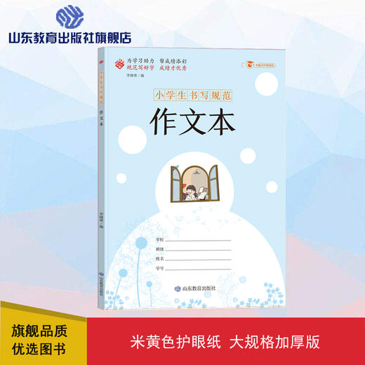 小学生书写规范 作文本 商品图0