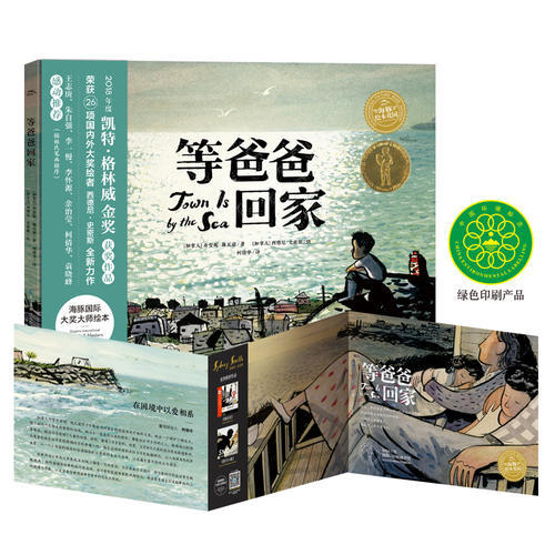 【点读版】绘本花园：等爸爸回家（平） 商品图1