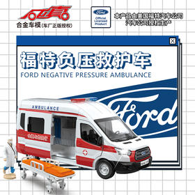 【城市英雄】福特全顺负压救护车