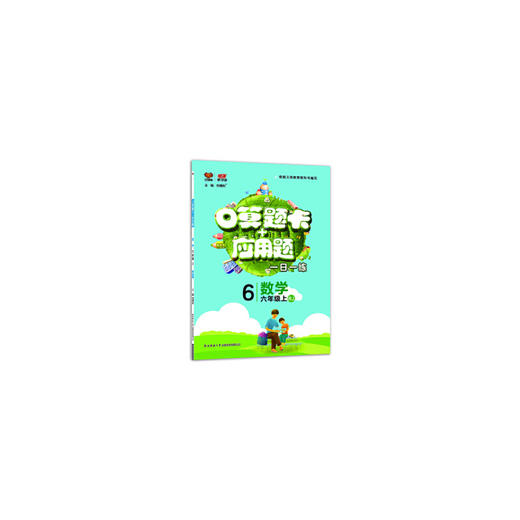 口算题卡+应用题六年级数学 商品图0