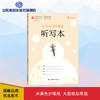 小学生书写规范 听写本 商品缩略图0