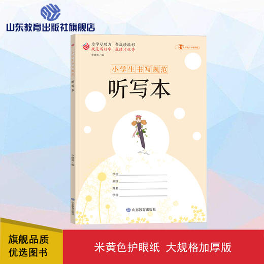 小学生书写规范 听写本 商品图0