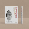 《甲骨文的故事》 商品缩略图2