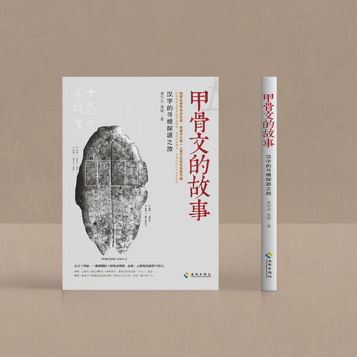 《甲骨文的故事》 商品图2
