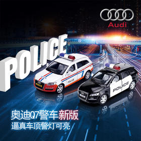 【城市英雄】1:32奥迪Q7警车