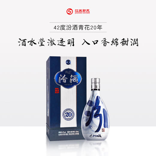 汾酒 42度 青花20 500ml 单瓶 清香型白酒 商品图0