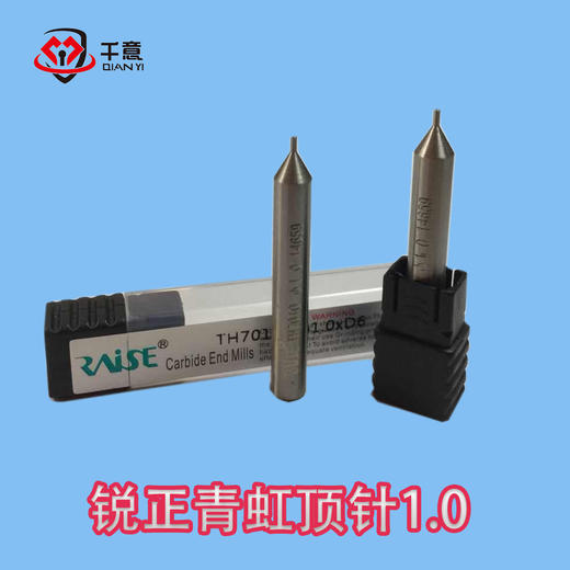 锐正青虹顶针1.0 商品图0