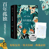 百年孤独 插图纪念版 加西亚马尔克斯 著 外国文学小说 名家名著 原版复刻收藏版马孔多霍乱时期的爱情魔幻现实主义无删减 【送透明书签X4】 商品缩略图0