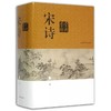 宋诗鉴赏辞典 新1版 商品缩略图0