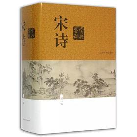 宋诗鉴赏辞典 新1版