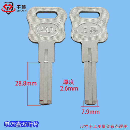 电万嘉双叶片 商品图0