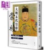 预售 【中商原版】大明末代皇帝 崇祯 港台原版 苗棣 大旗出版 中国历史 商品缩略图0