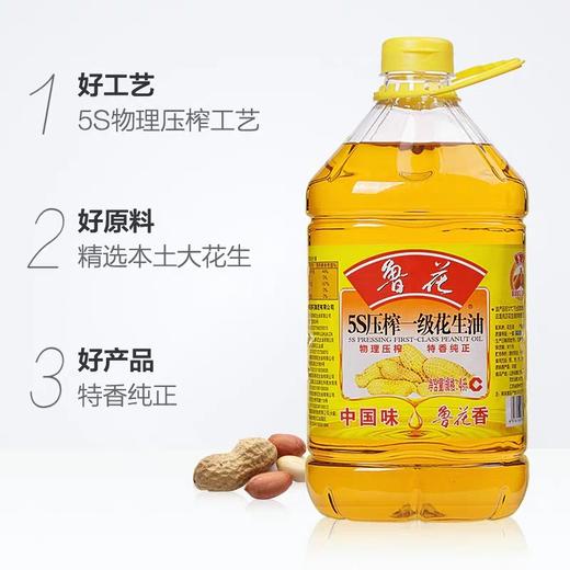 鲁花5S压榨一级花生油 4L/桶 商品图1