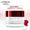 欧莱雅复颜视黄醇精粹抗皱日霜( 欧莱雅大红罐 视黄醇pro淡纹 日间修护滋润) 商品缩略图3