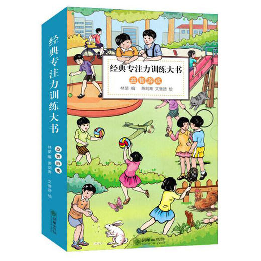 官方正版经典专注力大书全20册（10册益智游戏10册猜谜游戏） 商品图1
