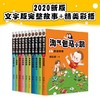 淘气包马小跳 (2020全新彩绘版第一季全10册) 商品缩略图0