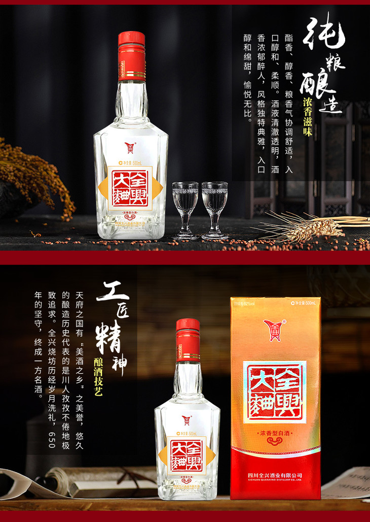 全兴大曲方瓶52度500ml