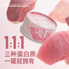 喵彩1:1:1罐头 鸡牛鱼三种肉类 85gx6罐  猫咪零食罐头 一罐三种肉类 商品缩略图4