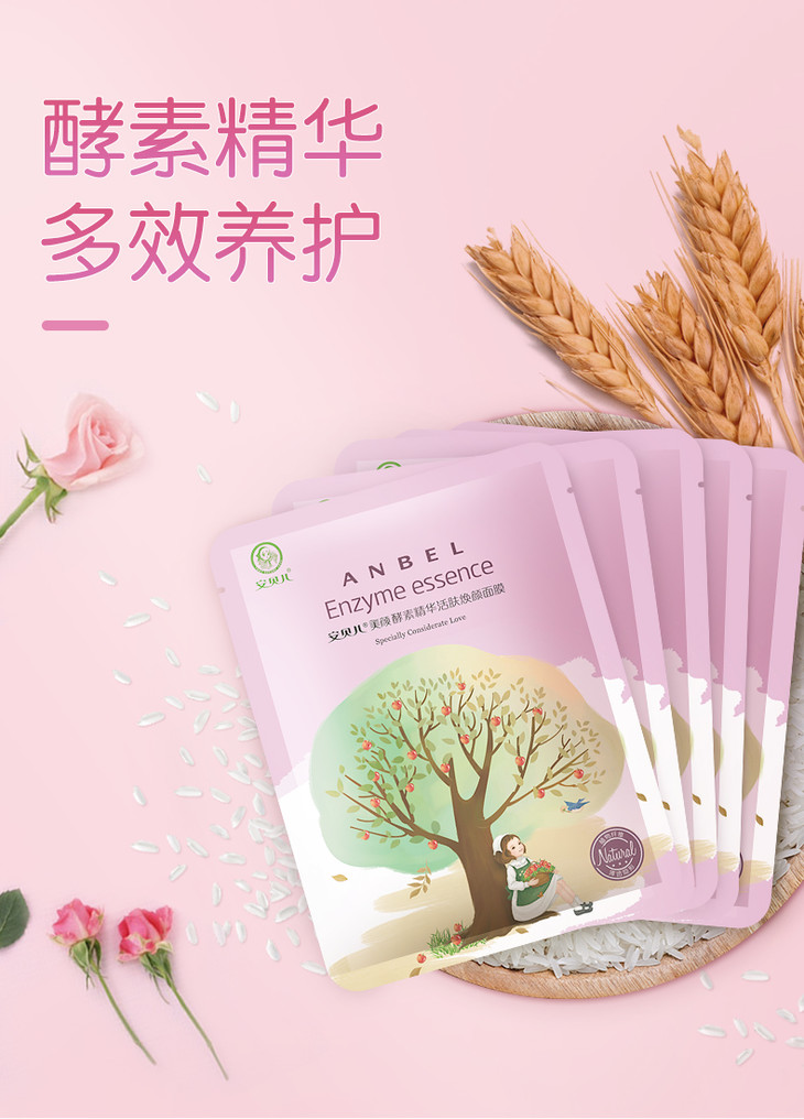安贝儿面膜2盒装酵素精华面膜深海胶原面膜