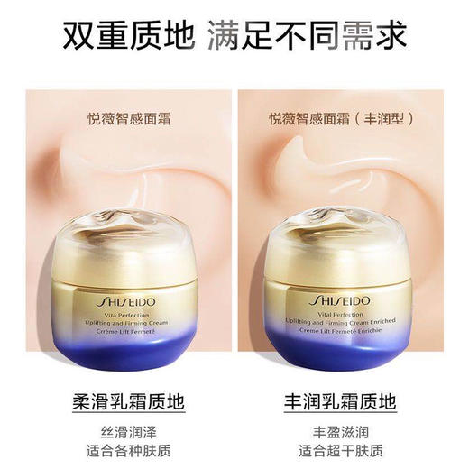 【资生堂】悦薇质感紧塑焕白霜 商品图1