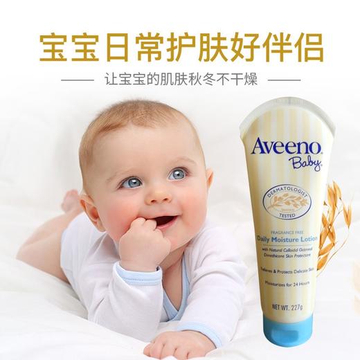 艾维诺婴儿每日倍护润肤乳无香型 商品图1