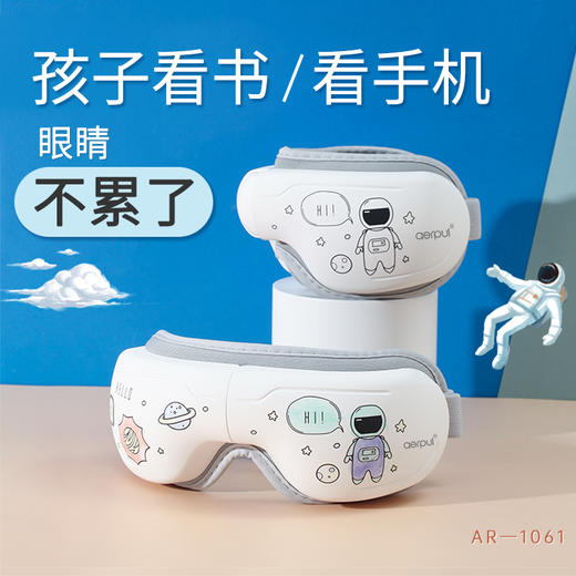 美亚健康 儿童音乐按摩护眼仪 智能热敷电动眼部护理按摩器 商品图0