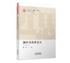 【“近思”文献读本系列5册】《当代国外经济思想要览》《先秦诸子修养治政思想》《可持续发展与生态文明》《全球化的发展问题》《国外马克思主义》 商品缩略图1