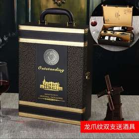 【年货节热卖】龙爪纹双支葡萄酒礼盒 送酒具  加宽礼盒 只是空酒盒 不含酒水