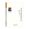 《寻找文学的新可能》——联合文学课堂定价：36元作者：杨庆祥 商品缩略图0