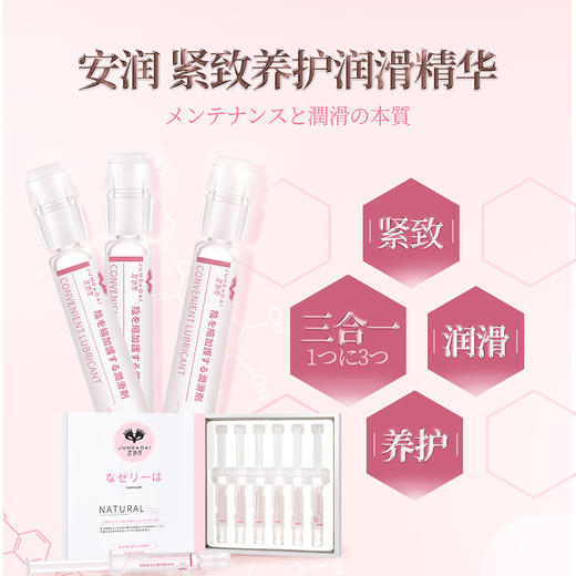 【日本品牌】君岛爱安润女性私处紧致养护润滑精华液，一次性设计，干净卫生 商品图0
