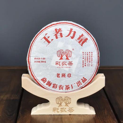 彩农茶｜老班章第一高杆古茶王片区，2020秋古树纯料生饼 商品图0