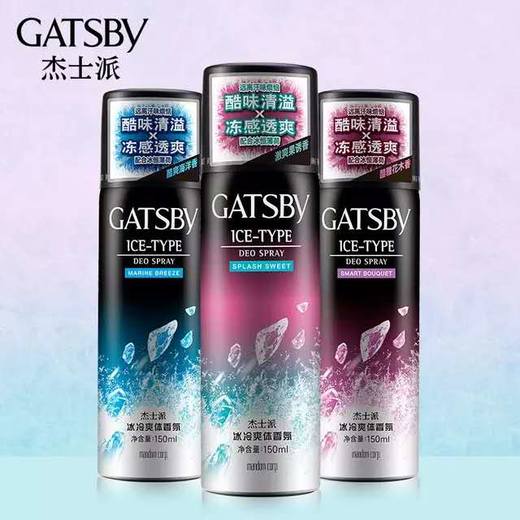 杰士派 酷雅花木香/激爽果诱香/酷爽海洋香 冰爽体香氛 150ml 商品图0