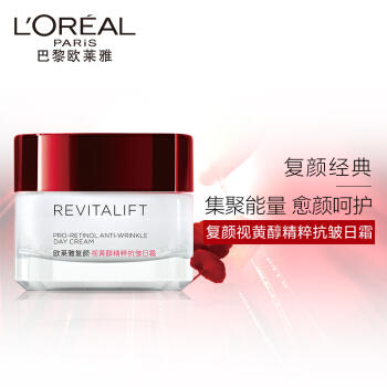 欧莱雅复颜视黄醇精粹抗皱日霜( 欧莱雅大红罐 视黄醇pro淡纹 日间修护滋润) 商品图0