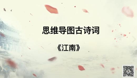 第十八：《江南》 商品图0