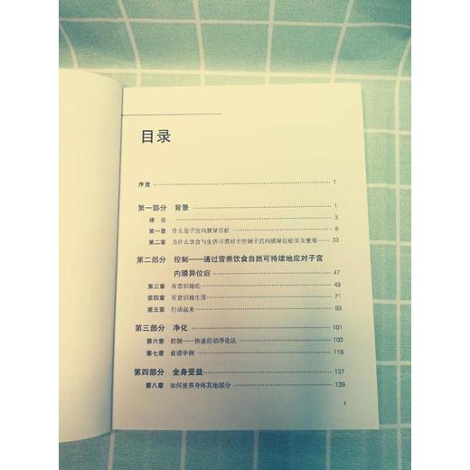 子宫内膜异位症自我管理:改变你的饮食和生活方式 商品图3