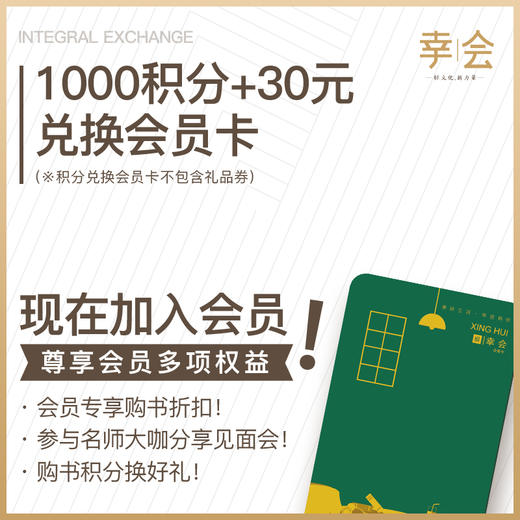 幸会卡兑换1000积分+30元 商品图0