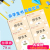 小学生书写规范 拼音本 商品缩略图1