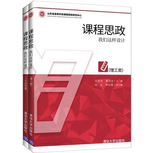 课程思政：我们这样设计 商品图0