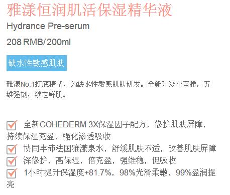 【雅漾】B1F   雅漾恒润保湿精华液 商品图2