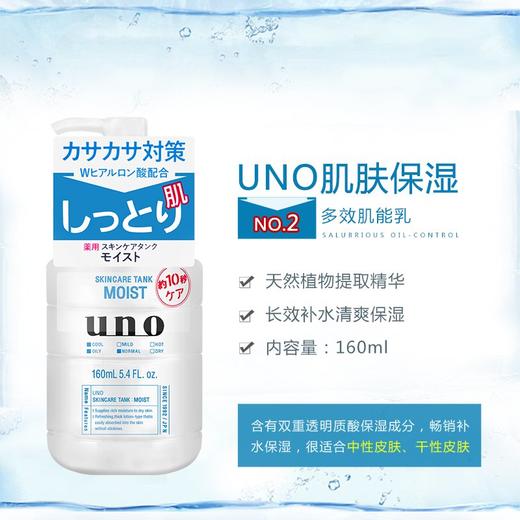 日本资生堂吾诺uno男士乳液爽肤水补水控油保湿三合一160ml