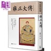 【中商原版】雍正大传 港台原版 关河五十州 大旗出版 传记 清代历史 商品缩略图0