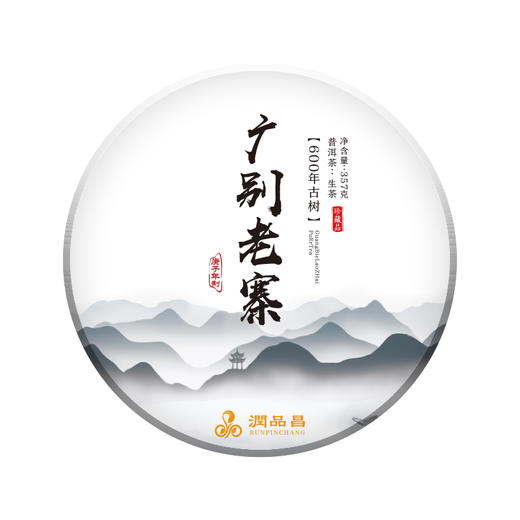 【广别老寨】布朗妖茶古茶600普洱生茶2020头春357g饼茶 商品图3
