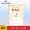 小学生书写规范 拼音本 商品缩略图0