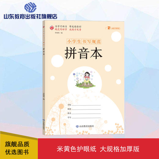 小学生书写规范 拼音本 商品图0