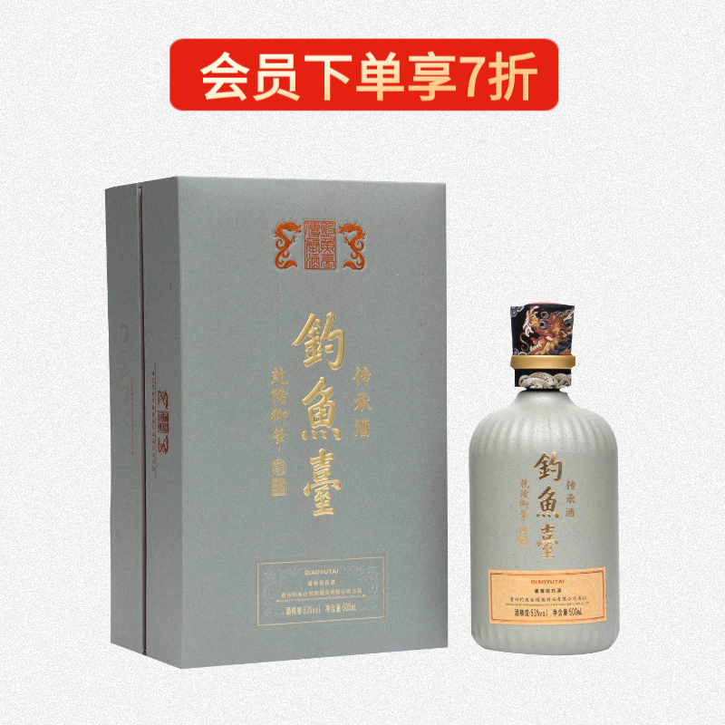 2018/2019年份钓鱼台传承酒，酱香型白酒，500ml