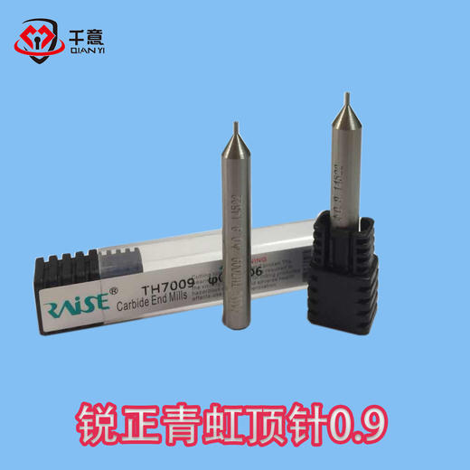 锐正青虹顶针0.9 商品图0