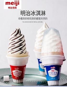 【特价8.5元/个】明治牛奶/牛奶巧克力/草莓牛奶冰淇淋(火炬筒)