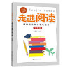 走进阅读:初级语文阅读训练精选(新版)(七年级) 商品缩略图0