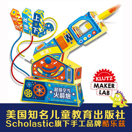 酷乐兹-超级空气火箭炮 原价148.00 商品图2