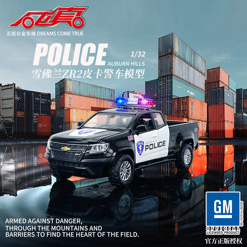 【成真】1:32雪佛兰皮卡警车合金车模  No.88465